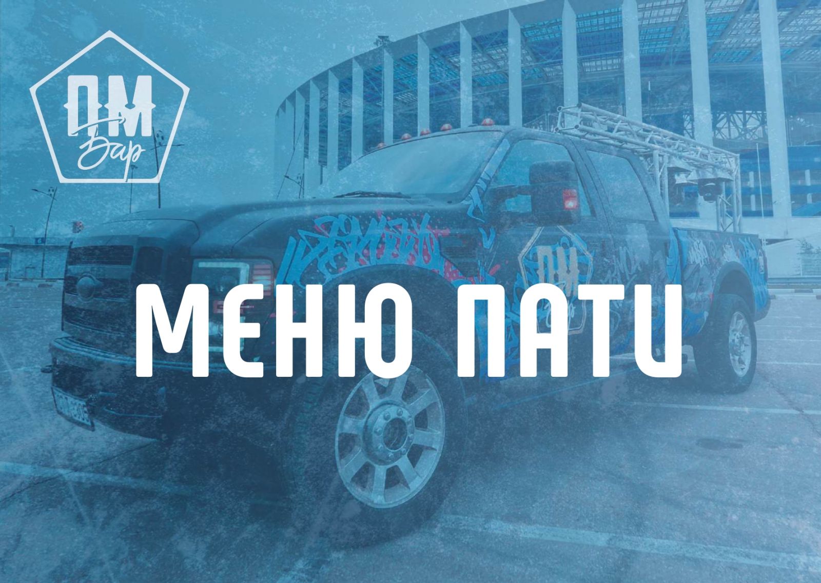 Страница меню 1