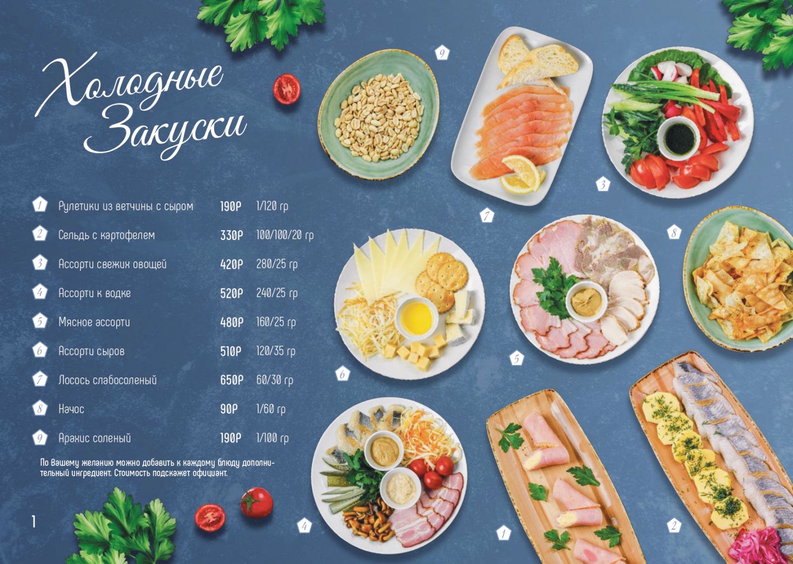 Страница меню 3
