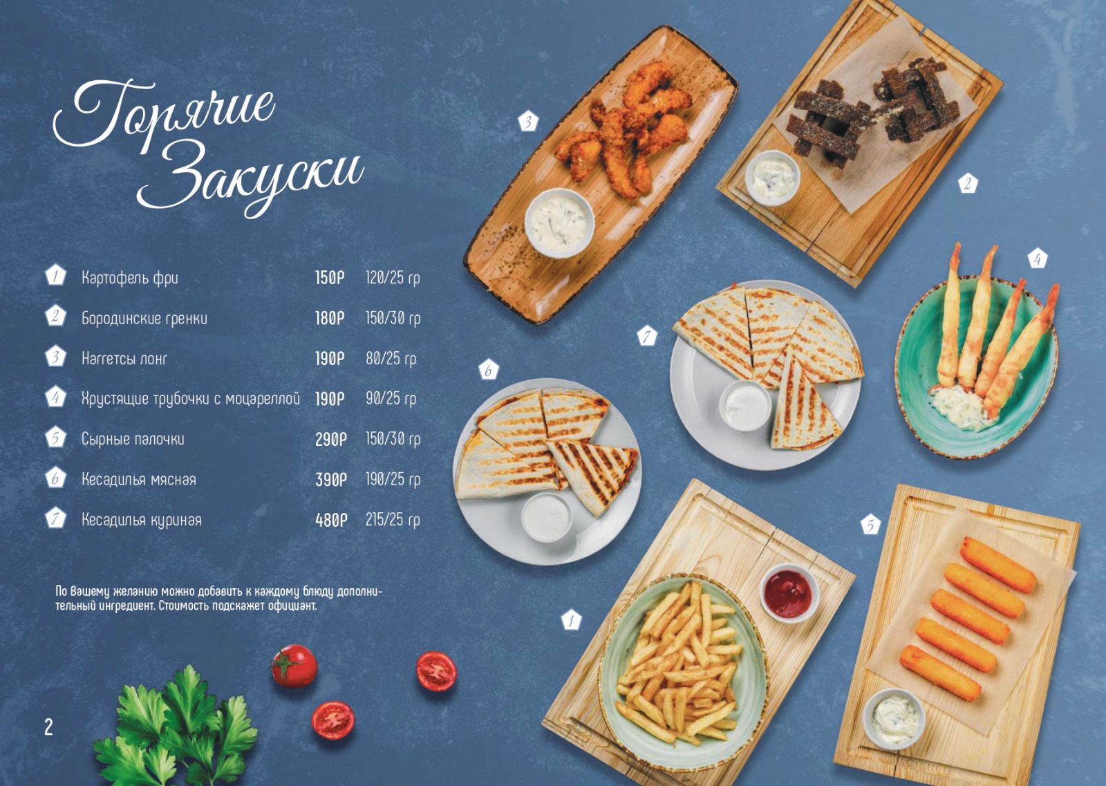 Страница меню 4