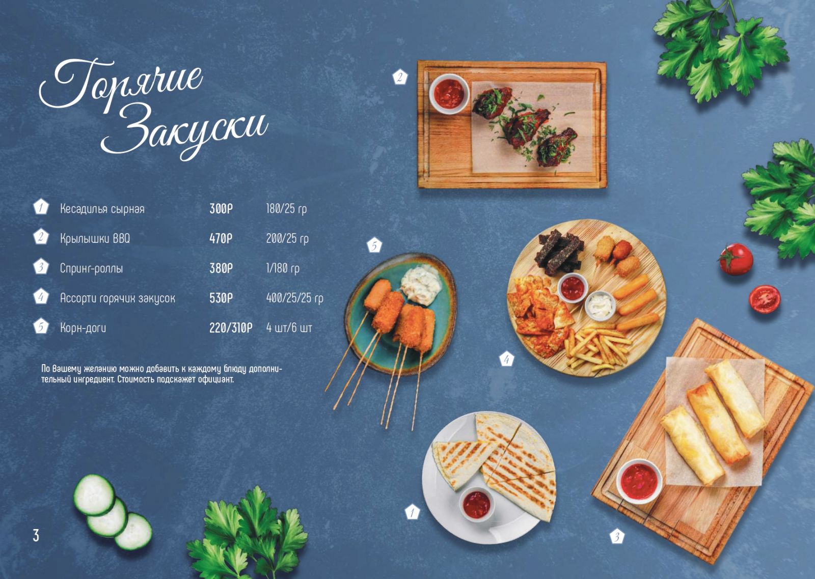 Страница меню 5