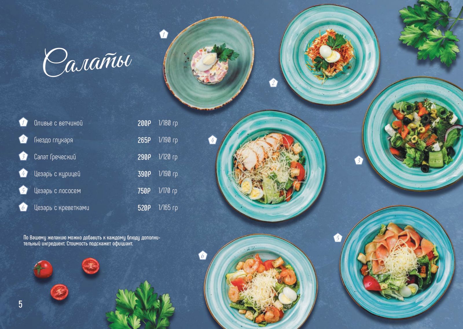 Страница меню 8